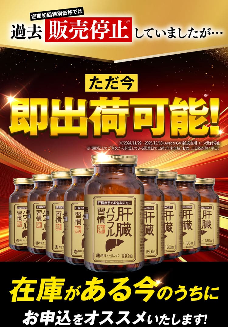 肝臓パワフル習慣ネオレバルミン錠公式WEB初回限定価格ページ