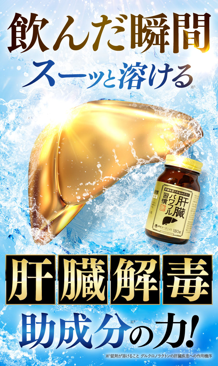 肝臓パワフル習慣ネオレバルミン錠公式WEB初回限定価格ページ
