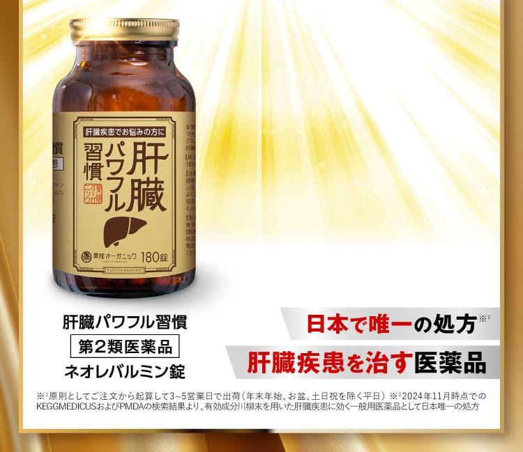 肝臓パワフル180錠2箱セット 肝臓パワフル180錠2箱セット